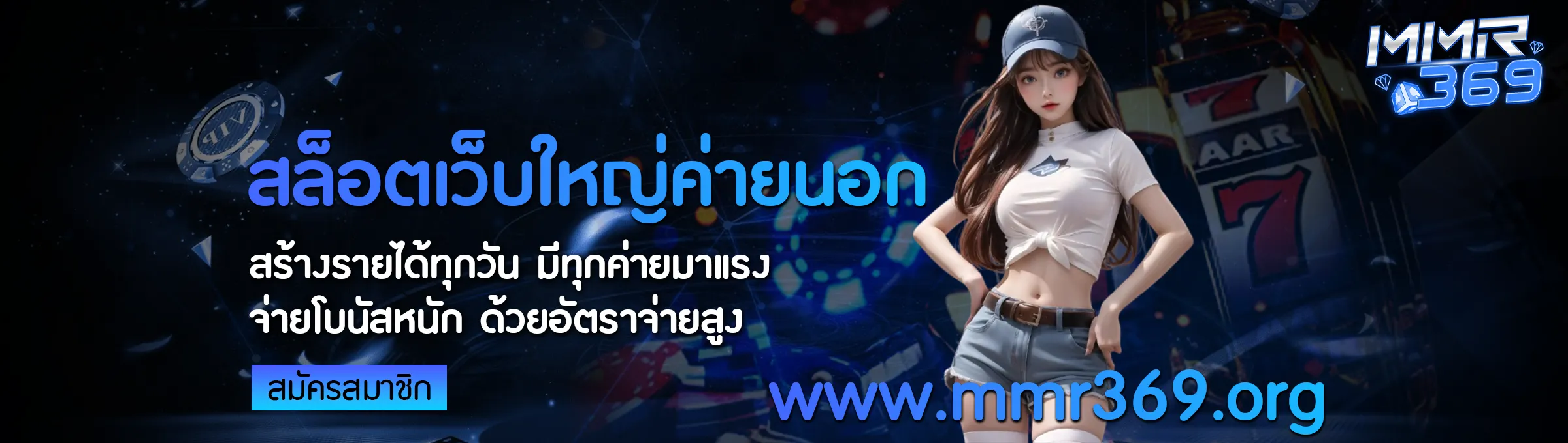 mmr369 สล็อตเว็บตรง