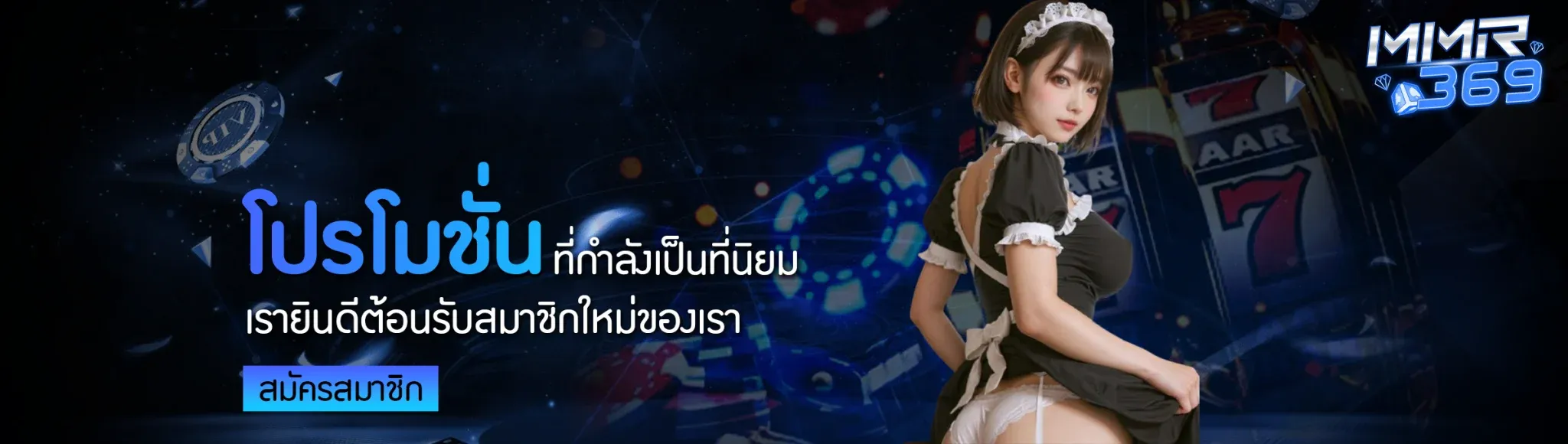 mmr369 เครดิตฟรี
